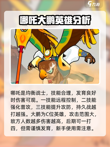 闹闹天宫🔥输出英雄推荐，轻松上分必备！截图5