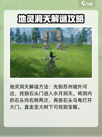 仙剑世界解谜攻略内容一览介绍截图3