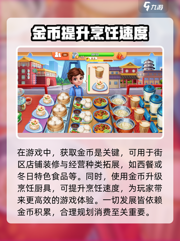 风味美食街🔥经营秘籍，快速致富攻略🎉截图3