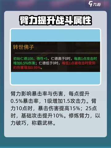 大侠立志传五维资质加成攻略介绍截图3