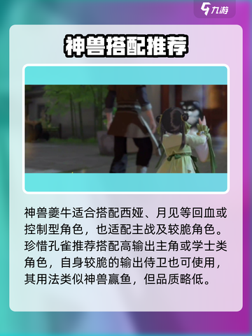 浮生忆玲珑宠物搭配攻略介绍截图3