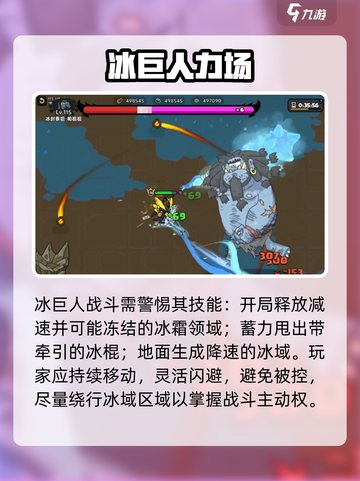 英勇之地❄冰巨人秒杀神技！截图2