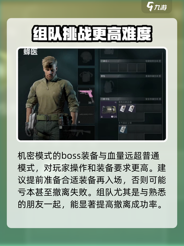 三角洲行动机密模式介绍介绍截图3