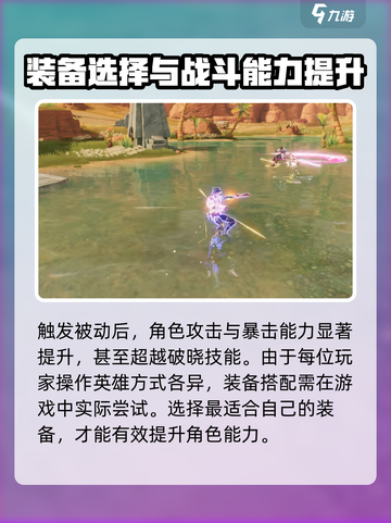 星之破晓马可波罗装备怎么选介绍截图4