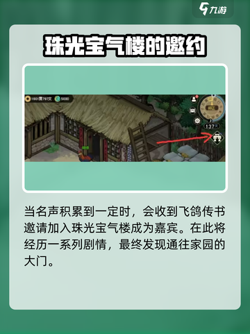 大侠立志传家园系统介绍介绍截图4