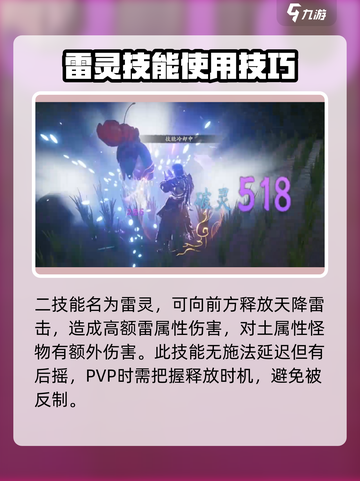 仙剑世界雷元戈怎么样介绍截图4