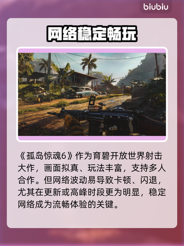 🔥孤岛惊魂6闪退？1招秒解决！💥截图2