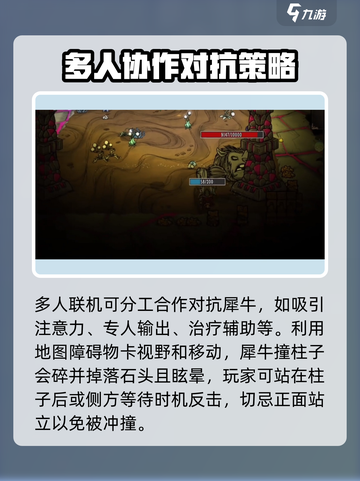 饥荒联机版：远古犀牛打法攻略🔥👋截图4