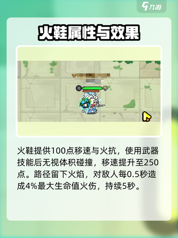 英勇之地火鞋怎么获得介绍截图4