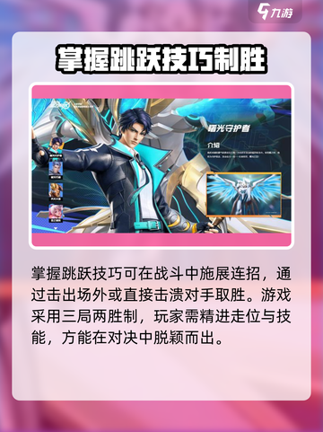 星之破晓跳跃技巧介绍截图4