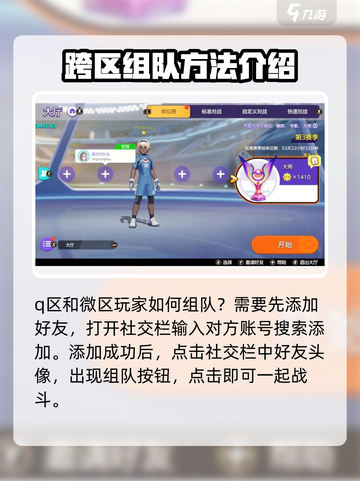 宝可梦大集结q区和微区是互通吗介绍截图4