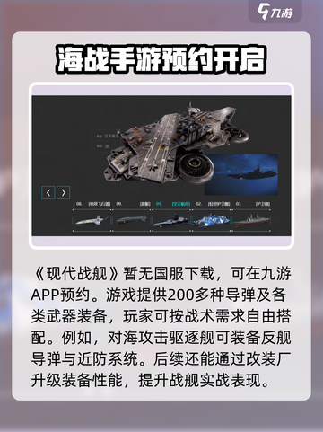 现代战舰国服版介绍介绍截图2