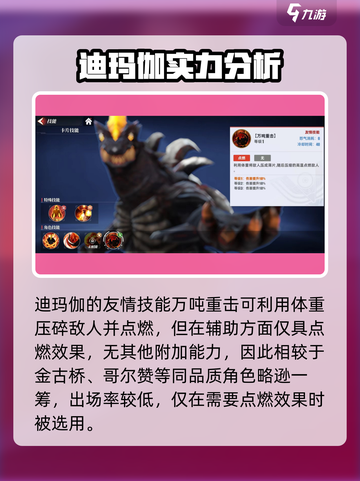 奥特曼传奇英雄💥迪玛伽技能强度全面解析来啦！截图4