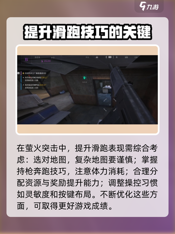萤火突击🔥滑跑技巧大公开，速来掌握制胜秘诀！截图4
