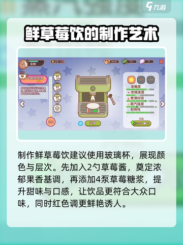 可口的咖啡鲜草莓配方是什么介绍截图3