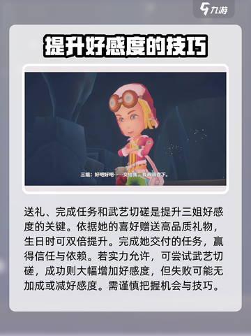 波西亚时光手游三姐怎么样介绍截图4