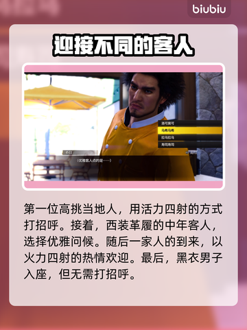 人中之龙8🔥热带风情餐厅全攻略！💎截图4