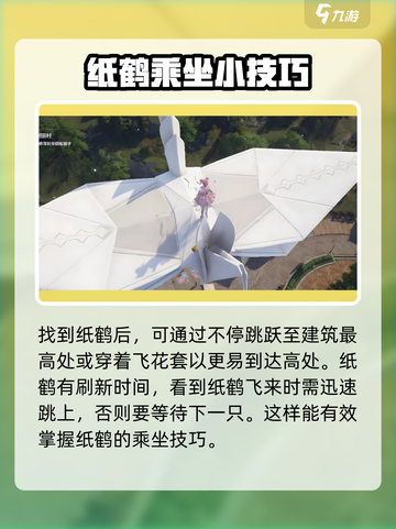 无限暖暖花愿镇纸鹤互动攻略介绍截图3
