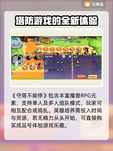 守塔不能停🔥超值号购买平台大揭秘！🎮截图2