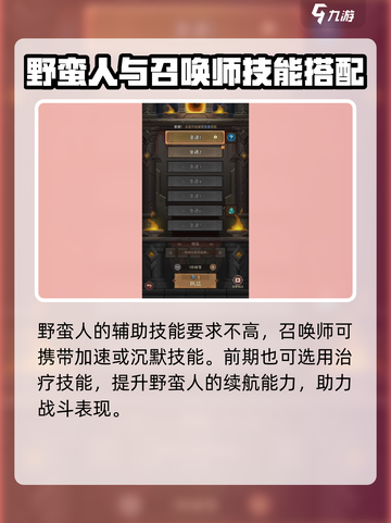 英雄没有闪野蛮人技能搭配最强组合介绍截图4