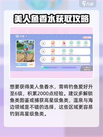 心动小镇美人鱼香水什么用介绍截图2