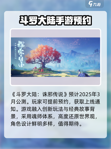 斗罗大陆诛邪传说什么时候上线介绍截图2