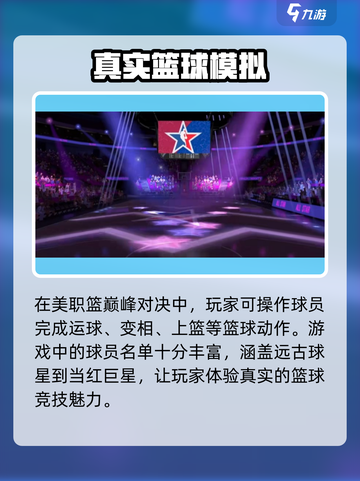 美职篮巅峰对决公测时间说明介绍截图5