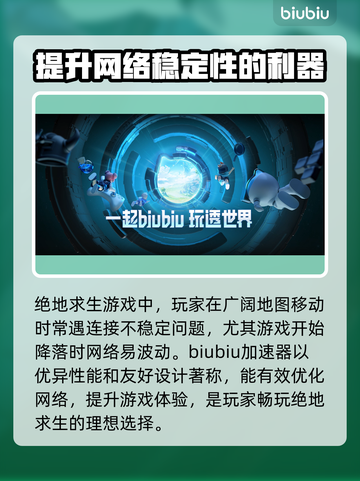 绝地求生🔥加速器推荐，玩游戏不再卡顿！截图3