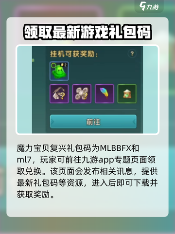 魔力宝贝复兴礼包领取方式介绍截图2