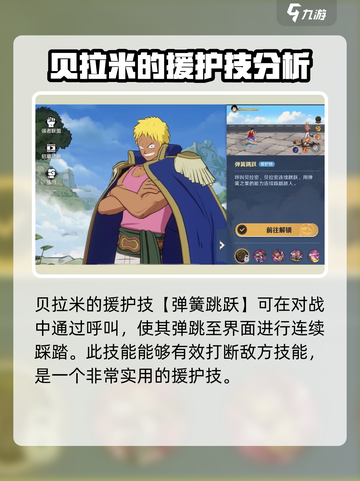 航海王壮志雄心🔥贝拉米最强攻略💡截图3