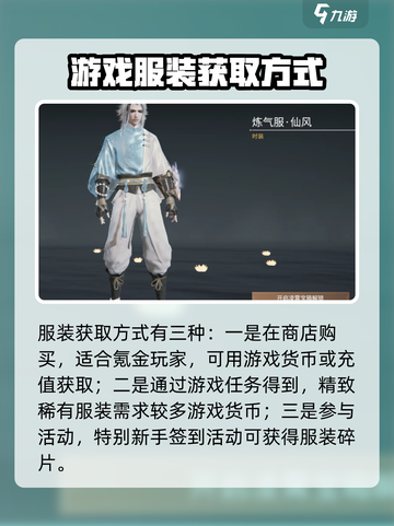 永劫无间手游服装获取方式大曝光！💥快来看👀截图4