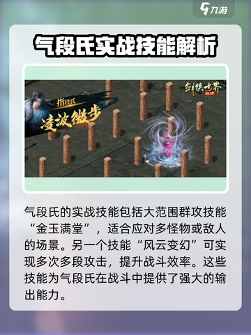剑侠世界起源手游气段怎么玩介绍截图3