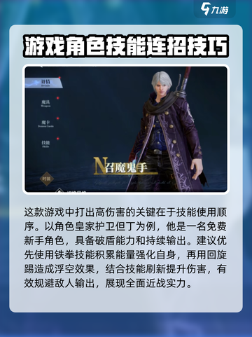鬼泣巅峰之战2.0怎么打出高伤害介绍截图2