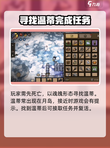 饥荒新家园温蒂任务怎么完成介绍截图2