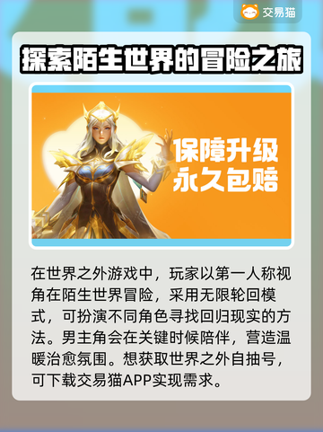 🔥世界之外：自抽号购买平台大揭秘！🎮截图3