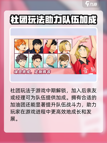 排球少年手游🔥社团玩法大揭秘！💡截图2