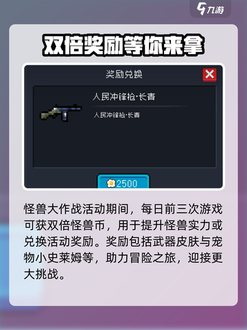 元气骑士怪兽大作战🔥超全玩法攻略来啦！截图5