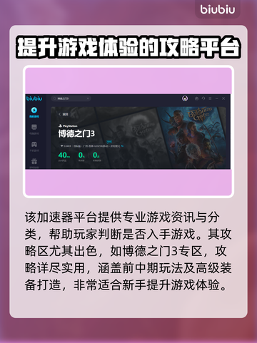 博德之门3卡顿🔥加速器推荐🎉截图5