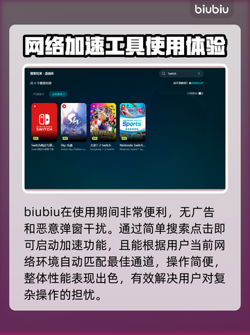 NS2加速器推荐！ SWITCH游戏党必看🔥 Cheap&Good！截图5