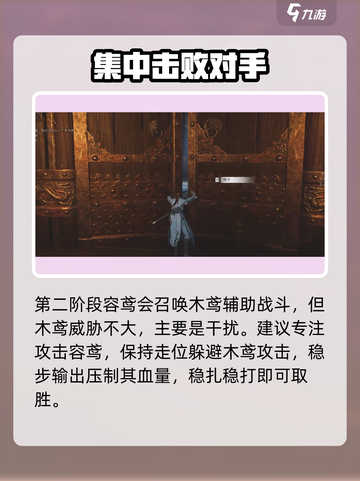 燕云十六声boss容鸢怎么打介绍截图5