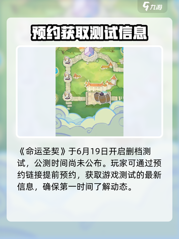 命运圣契🔥上线公测时间终于曝光啦！💥截图2
