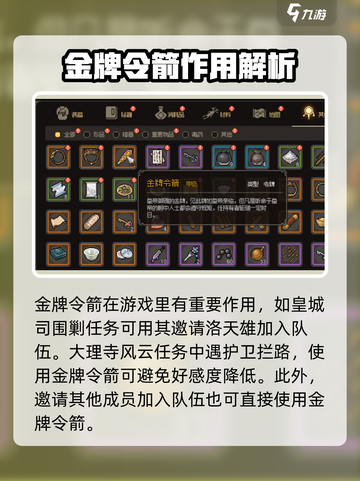 《大侠立志传》金牌令箭获取🔥超全攻略来了！截图2