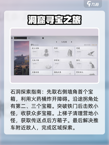 燕云十六声💡全收集攻略，轻松拿满奖励！截图3