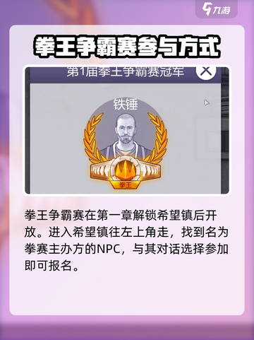 阿瑞斯病毒2拳王争霸赛怎么打介绍截图2