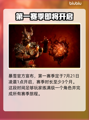 暗黑4第一赛季上线时间🔥超详细解析🎉截图2