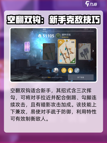 暗影格斗3空翻双钩花招详解介绍截图2