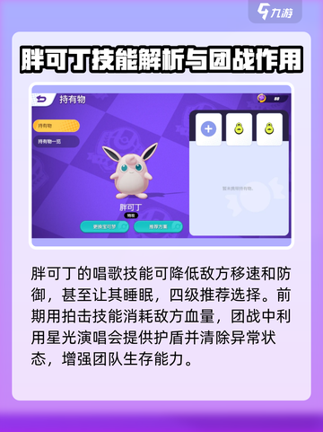 宝可梦大集结🔥胖可丁强度分析来了！还不快看👀截图3