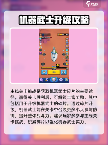 走开外星人机器武士怎么建造介绍截图4