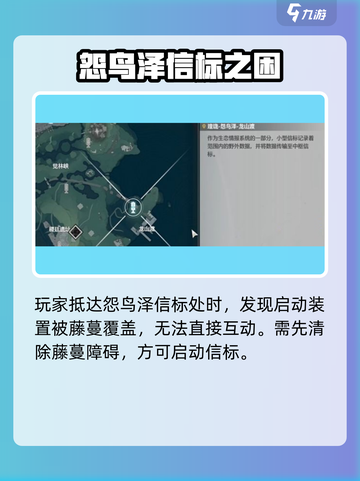 🎮鸣潮怨鸟泽信标开启攻略！🔥截图2