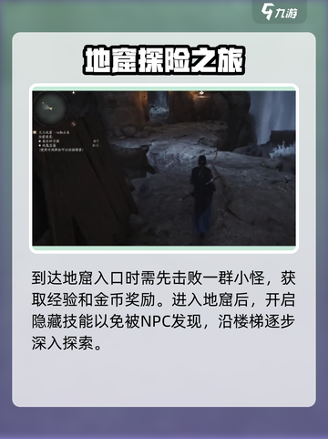 燕云十六声心如止水地窟在哪介绍截图3